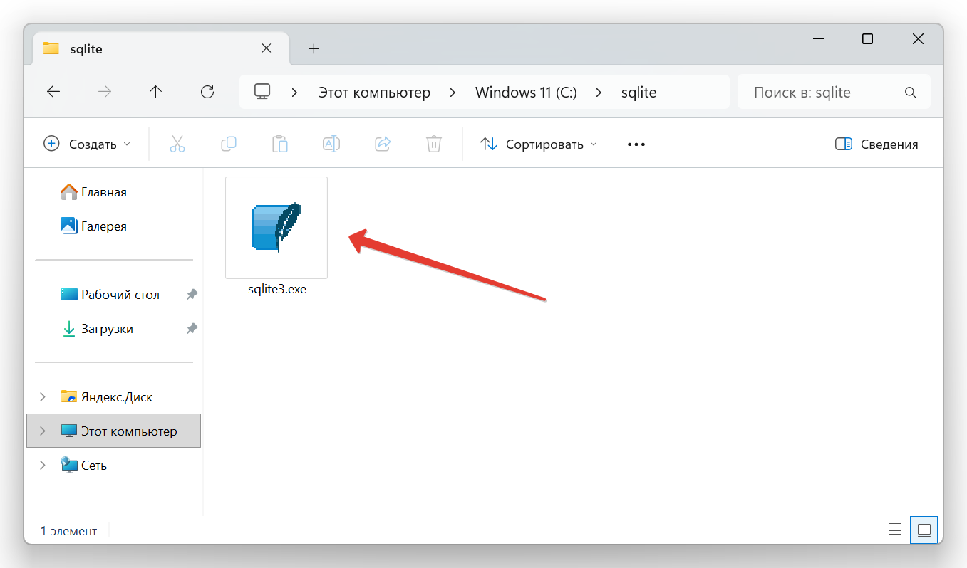 Папка C:qliteс одним файлом sqlite3.exe