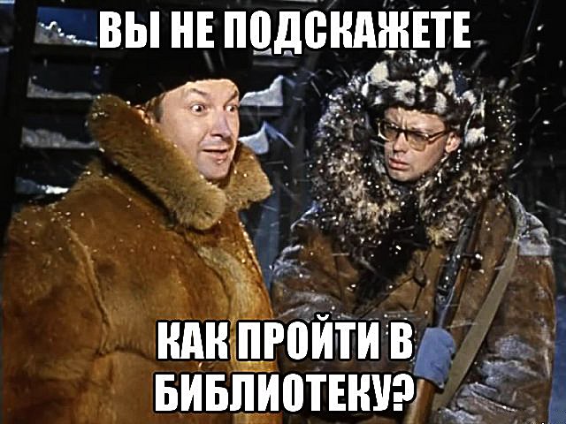 Вы не подскажете как пройти в библиотеку? | md