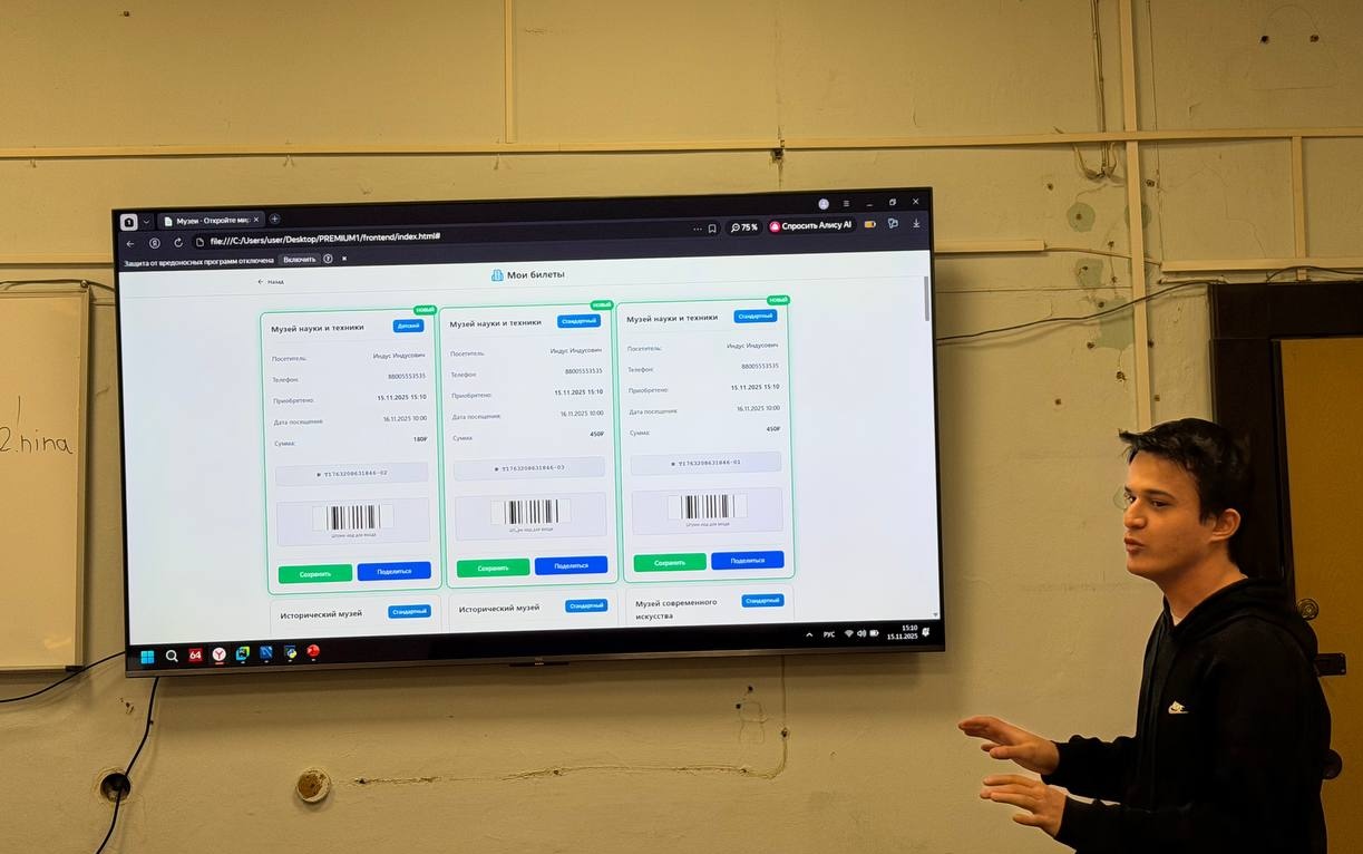 Демонстрация проекта команды «Орда» — система продажи билетов для музеев.