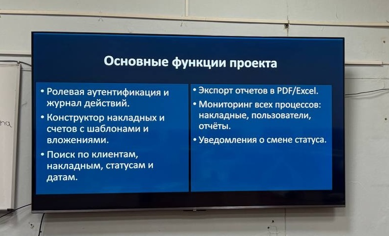 Команда «БагХантер» демонстрирует логистическую систему учёта.