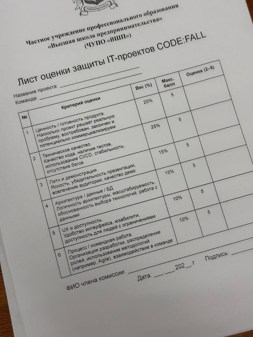 Отдельный лист критериев оценки проектов.